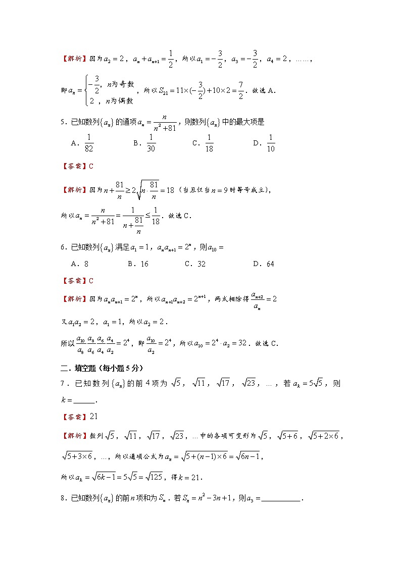 1.1  数列的概念（练习）- 解析版第2页