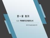 1.2.1 等差数列及其通项公式课件
