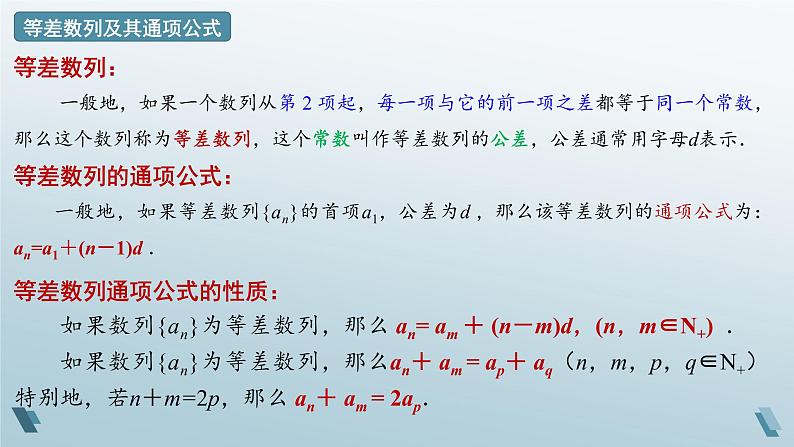 1.2.2 等差数列与一次函数课件——05