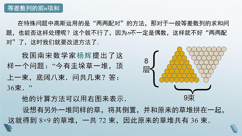 1.2.3 等差数列的前n项和课件08
