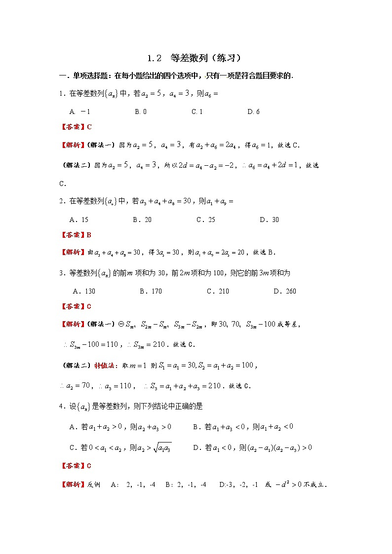 1.2 等差数列 同步练习——2021-2022学年湘教版（2019）高中数学选择性必修第一册（解析版）第1页