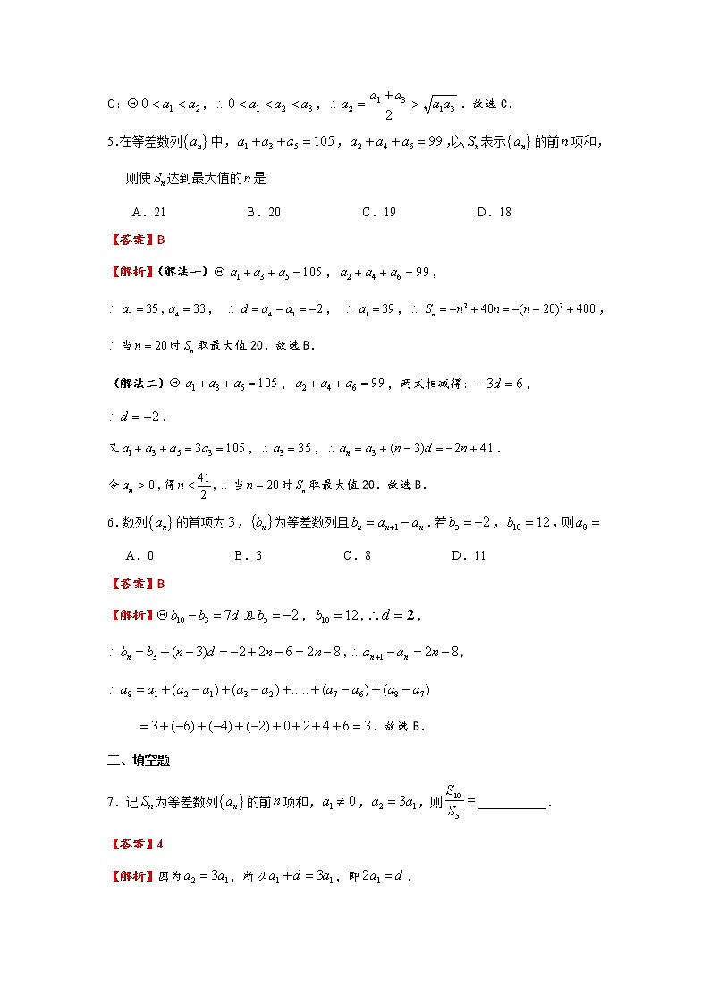 1.2 等差数列 同步练习——2021-2022学年湘教版（2019）高中数学选择性必修第一册（解析版）第2页