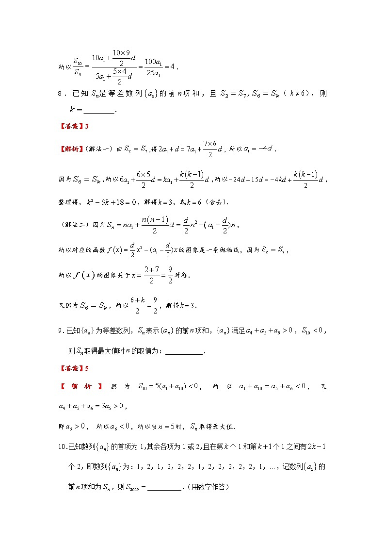 1.2 等差数列 同步练习——2021-2022学年湘教版（2019）高中数学选择性必修第一册（解析版）第3页