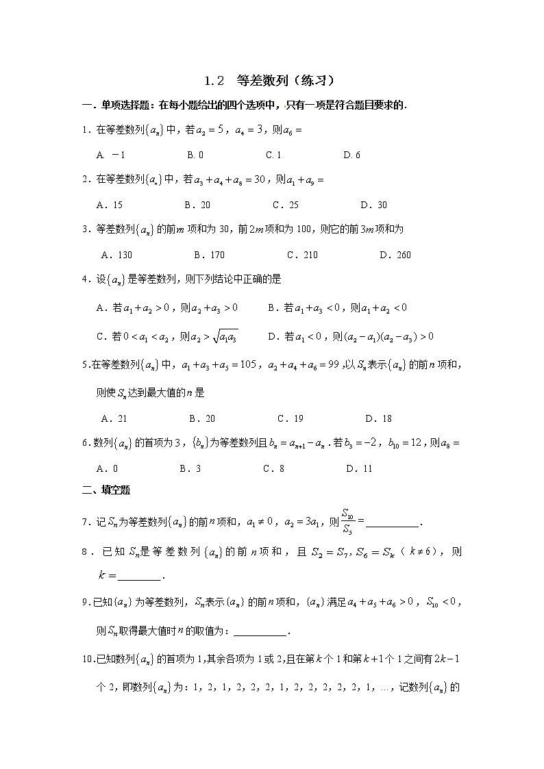 1.2 等差数列 同步练习——2021-2022学年湘教版（2019）高中数学选择性必修第一册第1页