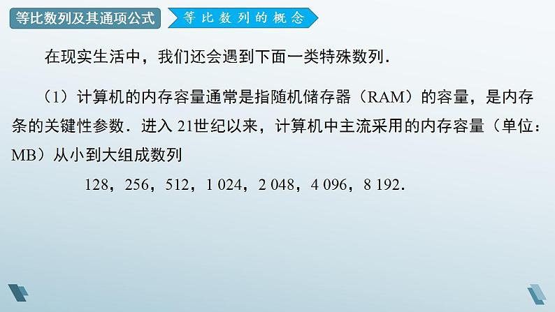 1.3.1 等比数列及其通项公式课件07