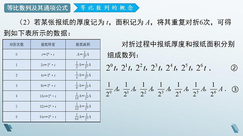 1.3.1 等比数列及其通项公式课件08