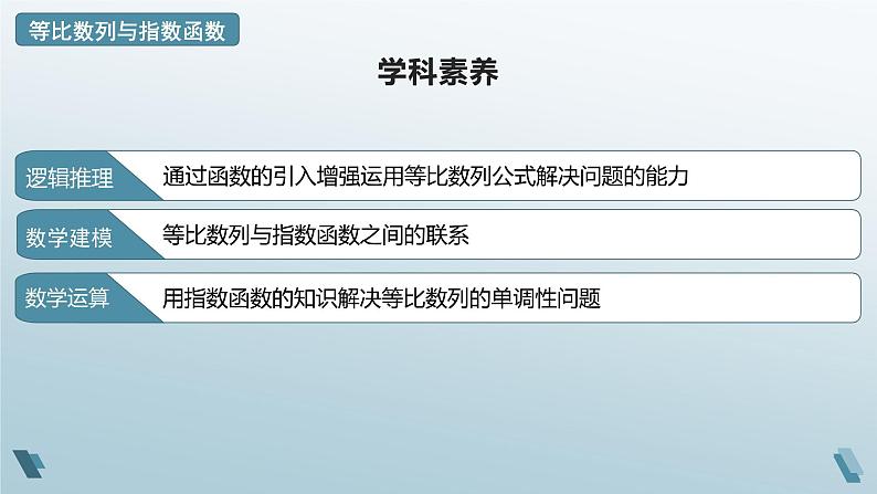 1.3.2 等比数列与指数函数 课件03
