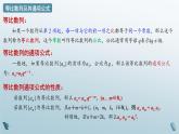 1.3.2 等比数列与指数函数 课件
