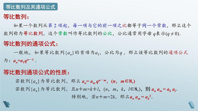 1.3.2 等比数列与指数函数 课件05