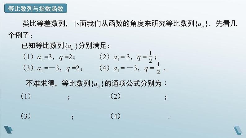 1.3.2 等比数列与指数函数 课件07