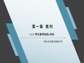 1.3.3 等比数列的前n项和 课件