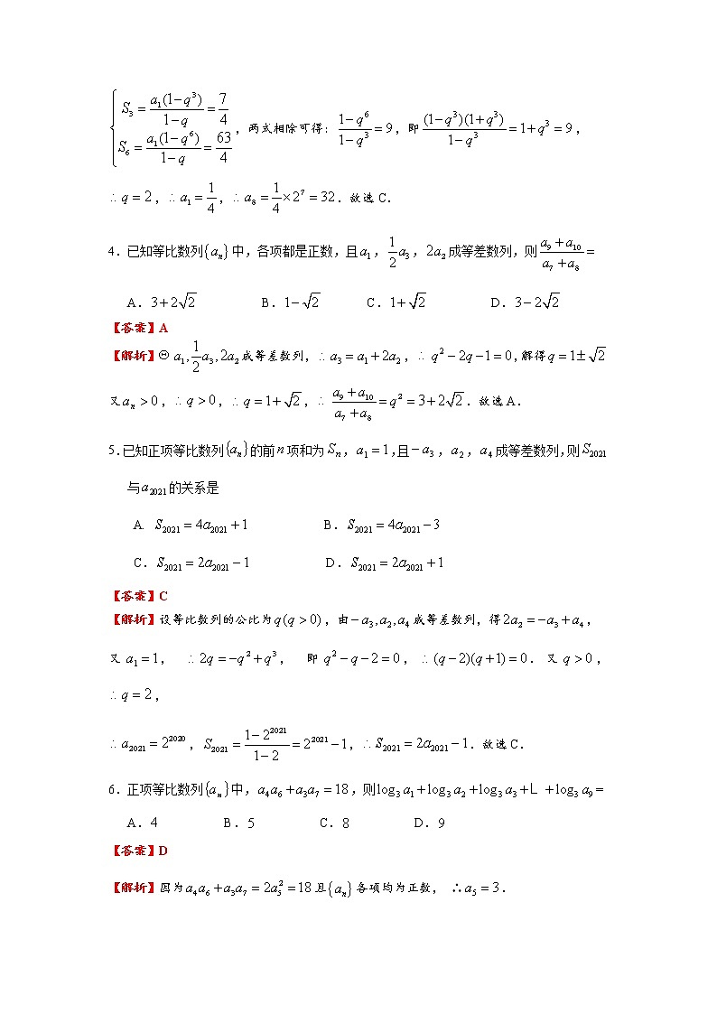 1.3  等比数列（练习）- 解析版(1)第2页