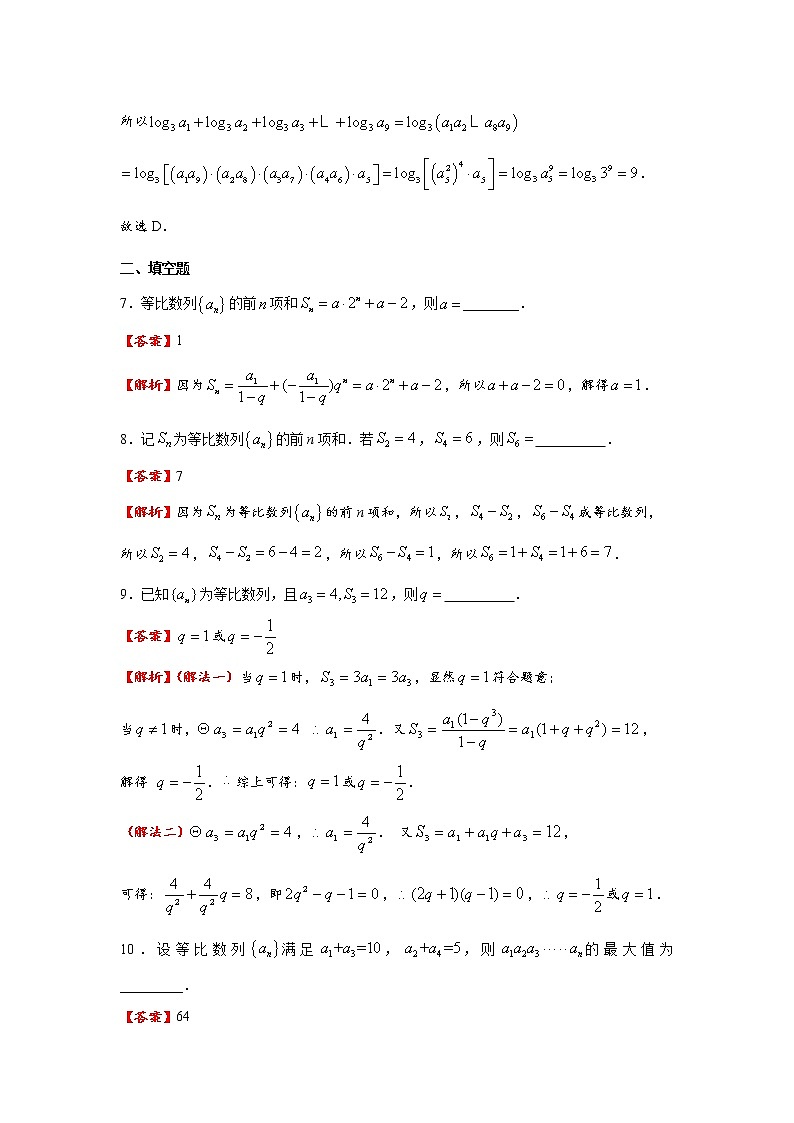 1.3  等比数列（练习）- 解析版(1)第3页