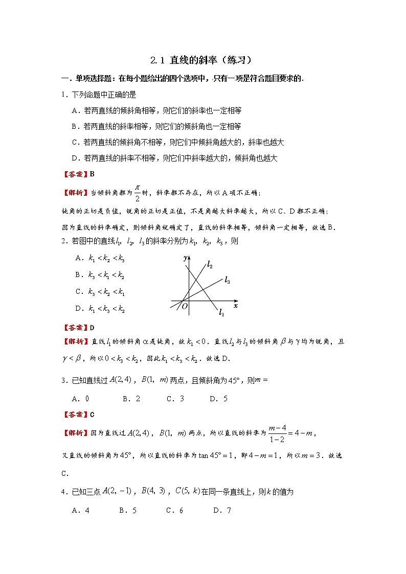 2.1 直线的斜率 同步练习01