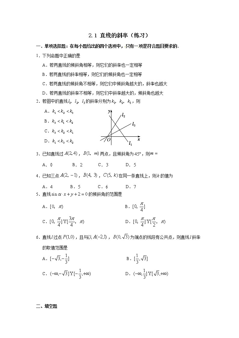2.1 直线的斜率 同步练习01