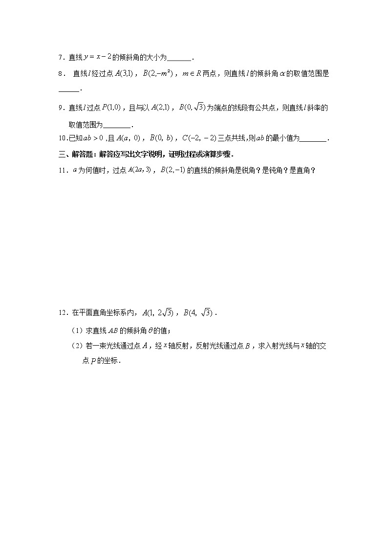 2.1 直线的斜率 同步练习02