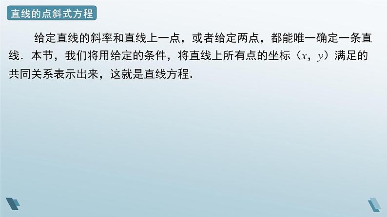 2.2.1 直线的点斜式方程 课件07