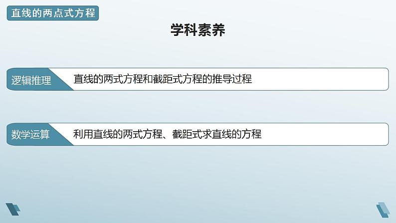 2.2.2 直线的两点式方程 课件03