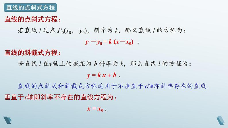 2.2.2 直线的两点式方程 课件05