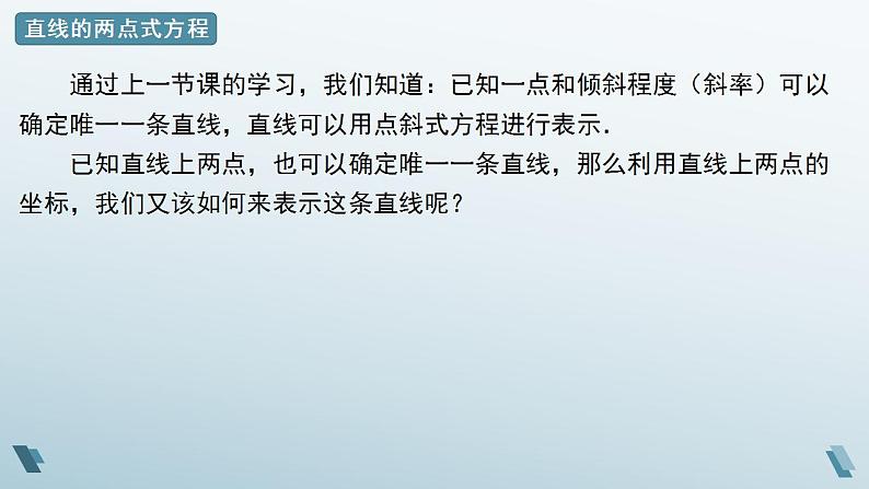 2.2.2 直线的两点式方程 课件07