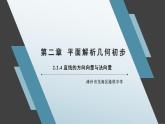 2.2.4 直线的方向向量与法向量 课件