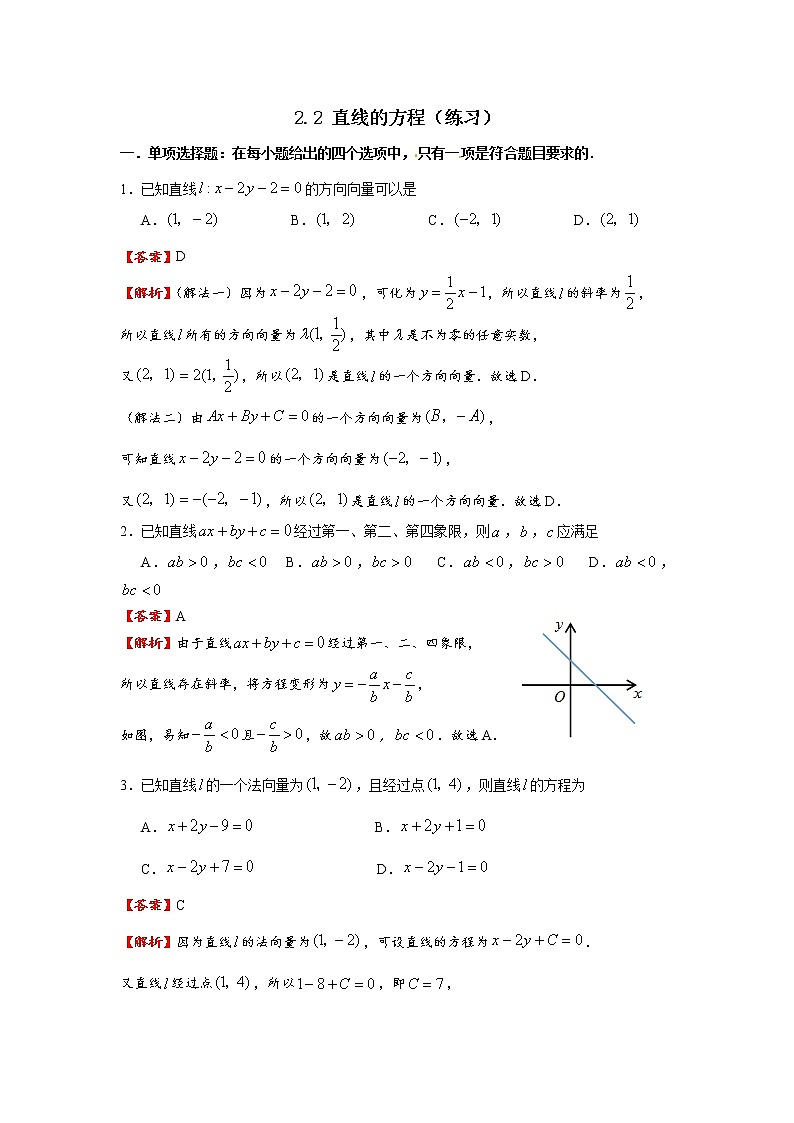 2.2 直线的方程 同步练习01