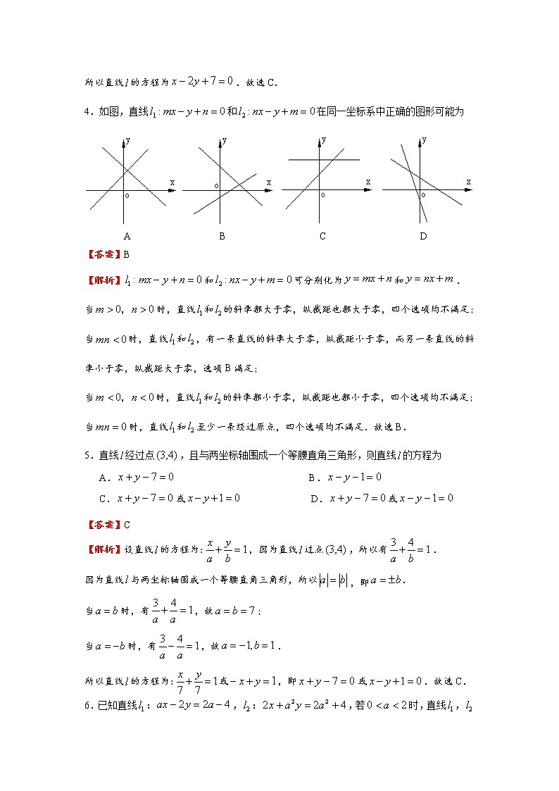 2.2 直线的方程 同步练习02