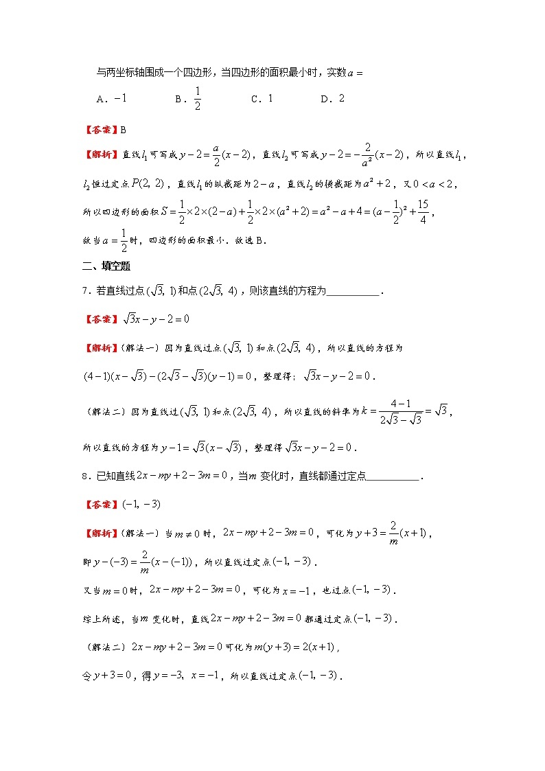 2.2 直线的方程 同步练习03