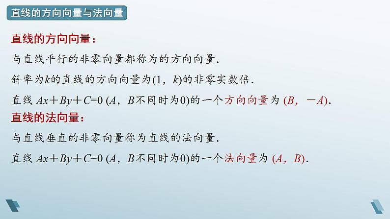 2.3.1 两条直线平行与垂直的判定（第一课时）课件06