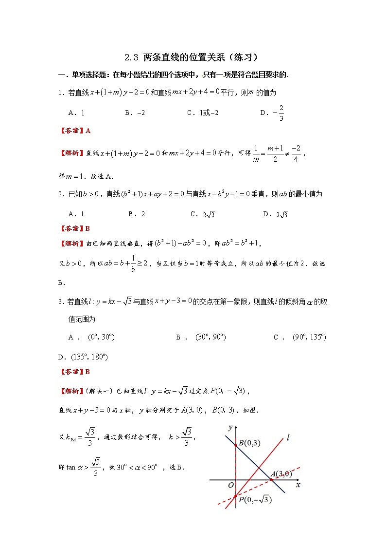 2.3 两条直线的位置关系 同步练习课件PPT01