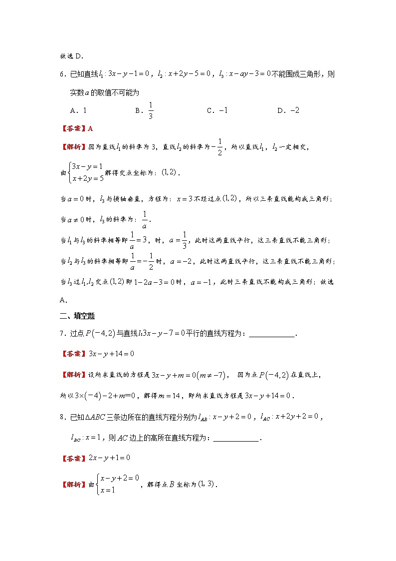2.3 两条直线的位置关系 同步练习课件PPT03
