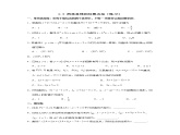 2.3 两条直线的位置关系 同步练习课件PPT