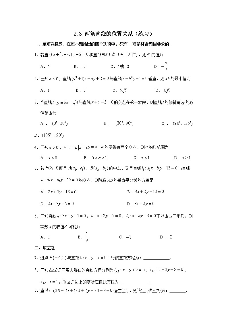2.3 两条直线的位置关系 同步练习课件PPT01