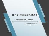 2.4 点到直线的距离（第一课时）课件