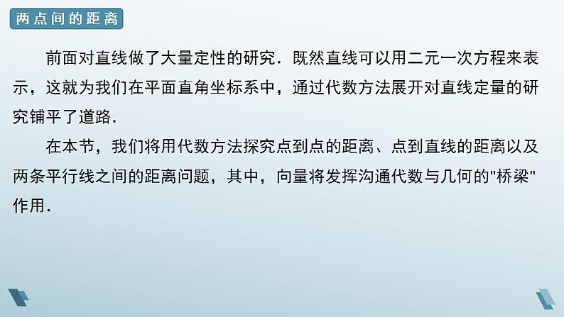 2.4 点到直线的距离（第一课时）课件第5页
