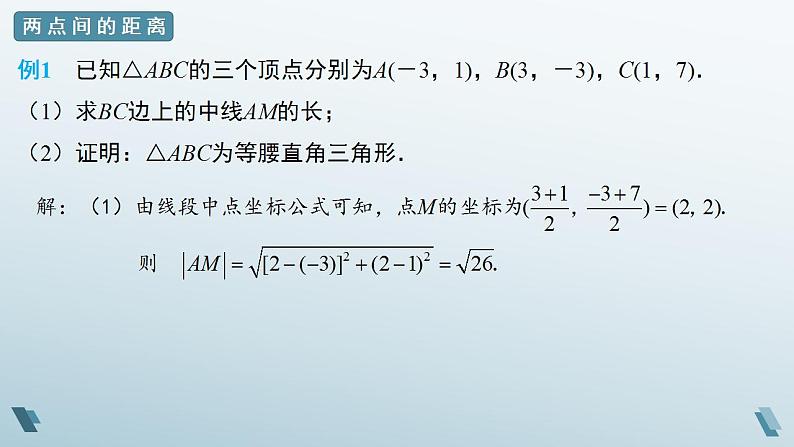 2.4 点到直线的距离（第一课时）课件第8页