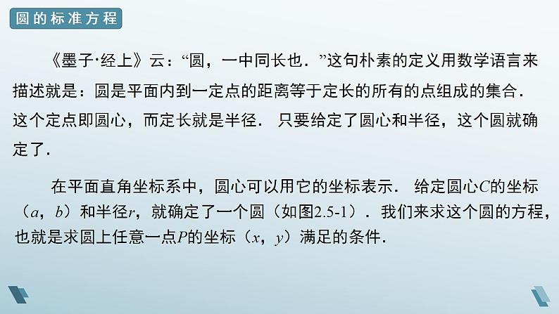2.5.1 圆的标准方程 课件07
