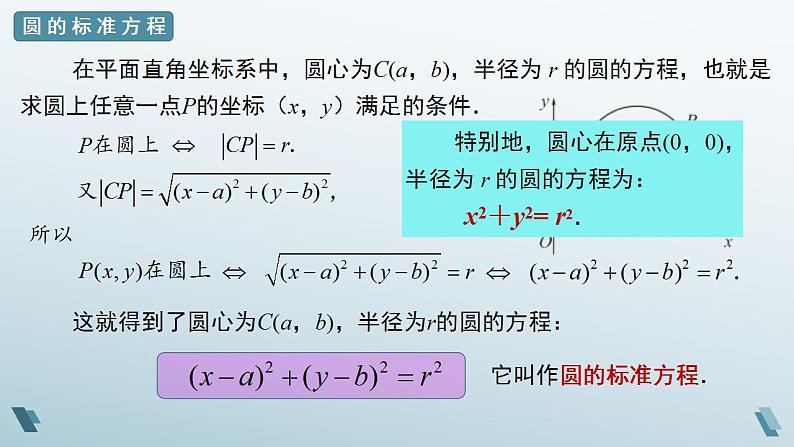 2.5.1 圆的标准方程 课件08