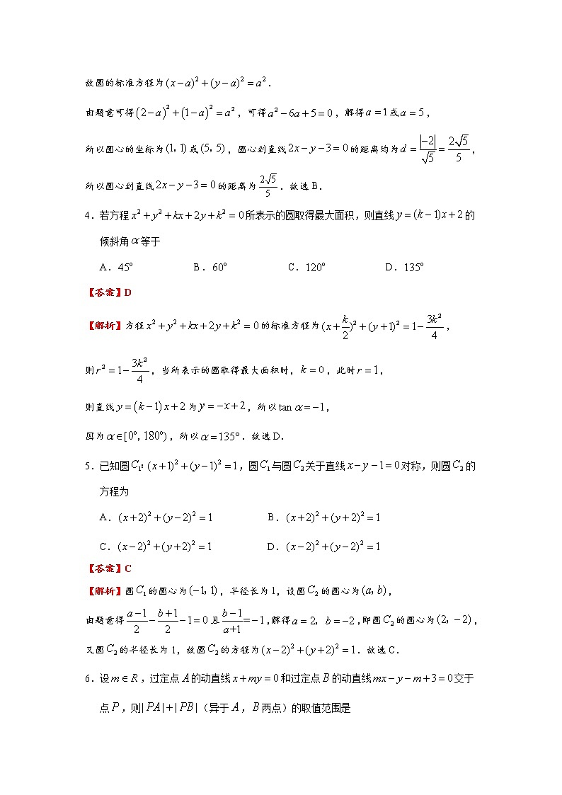 2.5 圆的方程 同步练习02