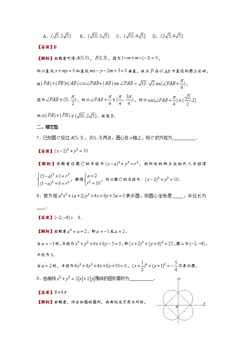 2.5 圆的方程 同步练习03