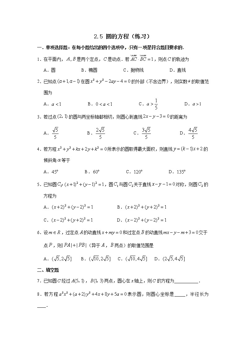 2.5 圆的方程 同步练习01