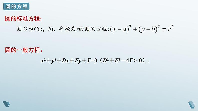 2.6.1 直线与圆的位置关系（第一课时）课件05