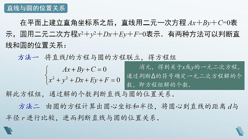 2.6.1 直线与圆的位置关系（第一课时）课件08