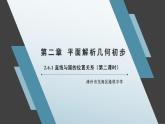 2.6.1 直线与圆的位置关系（第二课时）课件