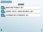 2.6.1 直线与圆的位置关系（第二课时）课件