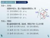 2.6.1 直线与圆的位置关系（第二课时）课件