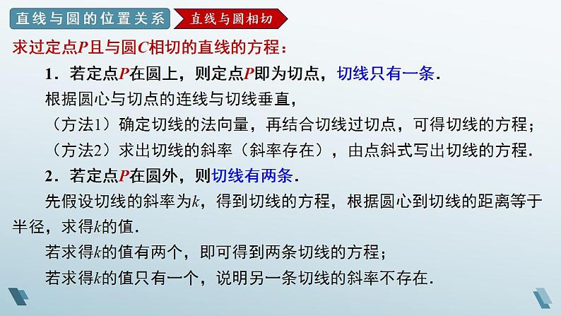 直线与圆、圆与圆的位置关系PPT课件免费下载08