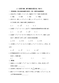 数学2.6 直线与圆、圆与圆的位置关系同步达标检测题