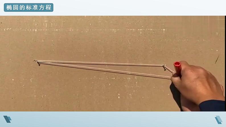 3.1.1 椭圆的标准方程 课件08