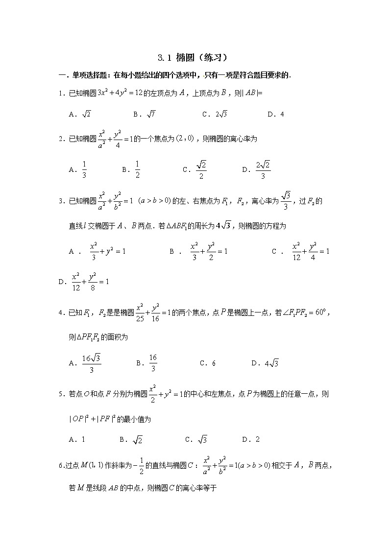 3.1 椭圆 同步练习01